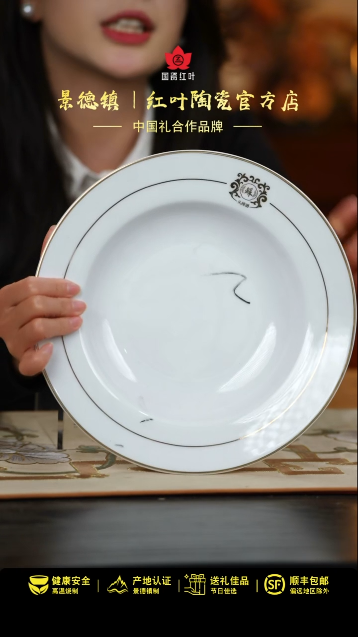 【闪购商品】1个微瑕金边苏10英寸汤盘（破损不补）