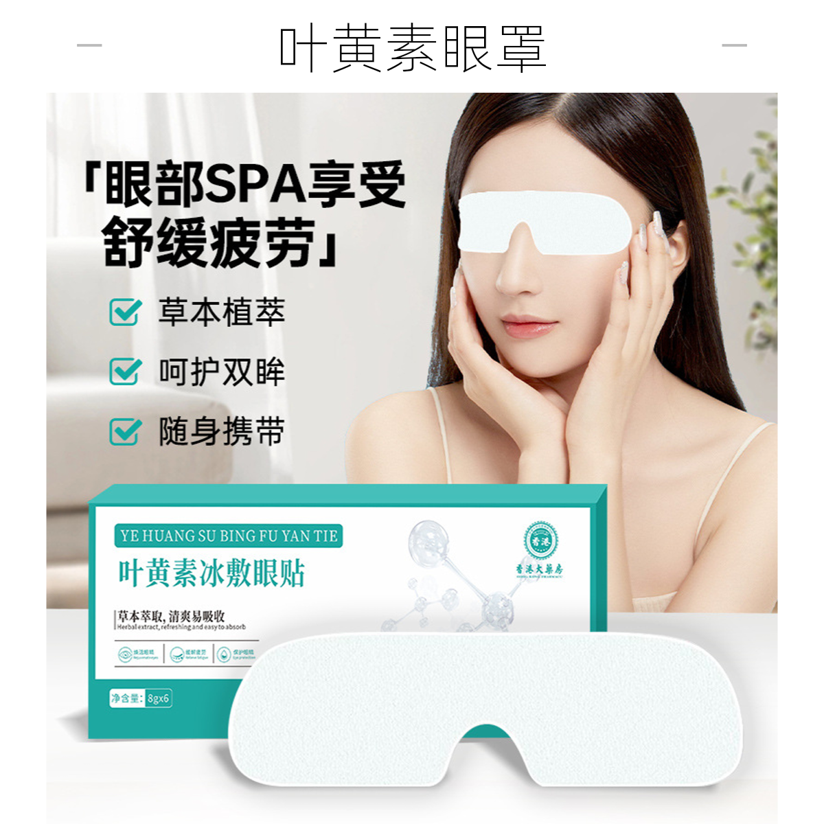 香港大药房叶黄素爱眼护眼冷敷缓解清润呵护叶黄素护眼眼罩护眼贴