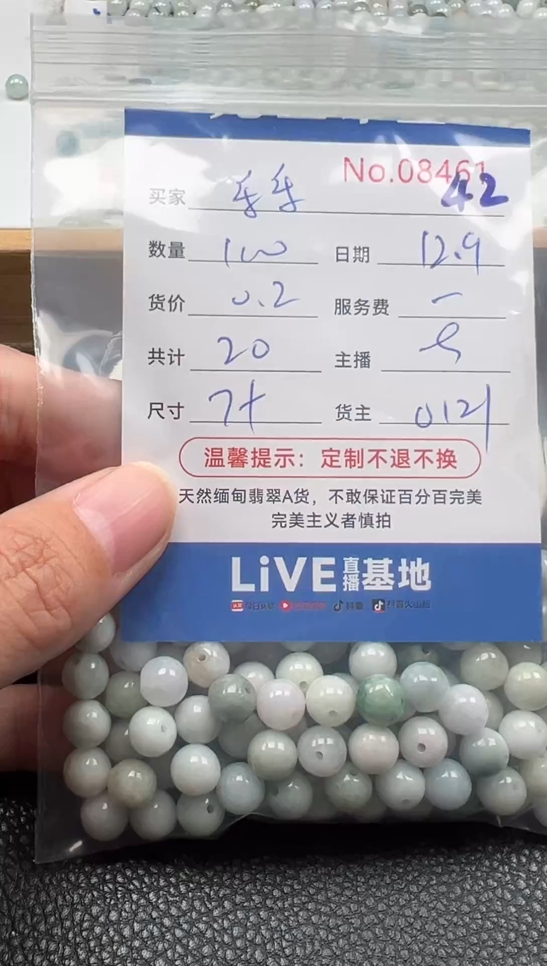 散珠翡翠乐*。单：42