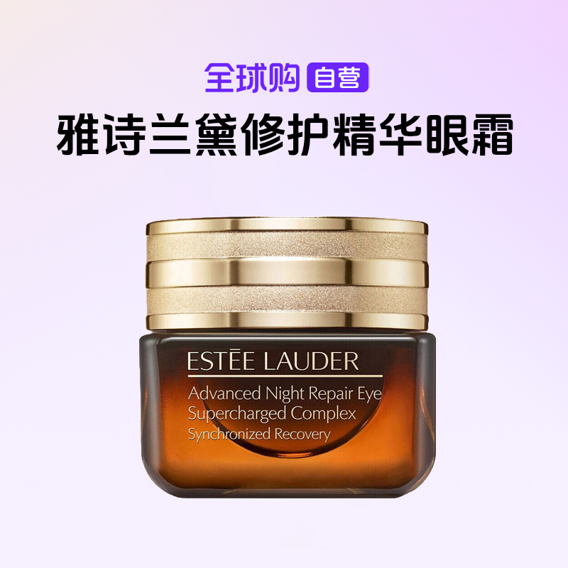 【国内现货】EsteeLauder雅诗兰黛正品特润修护肌活精华眼霜15ml【h】