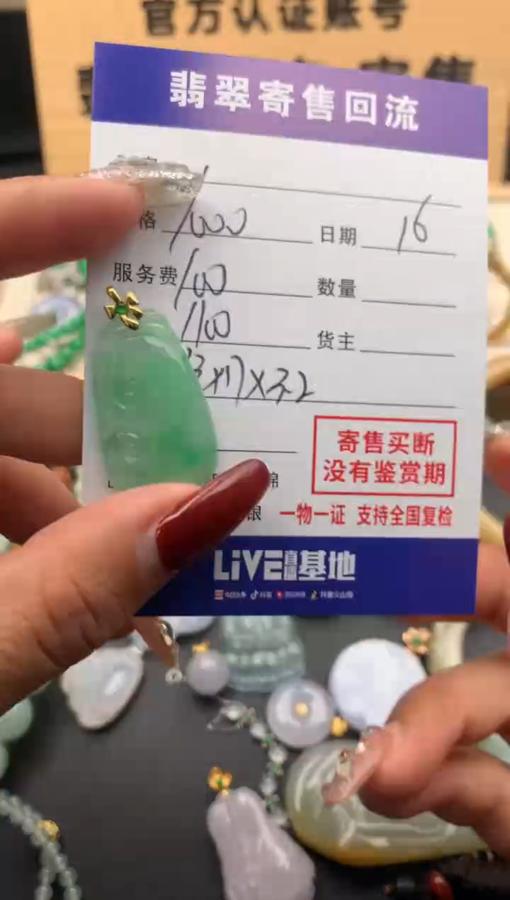 【闪购商品】翡翠颈饰18K金镶嵌10123804