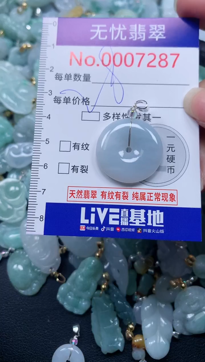 颈饰未镶嵌翡翠7287