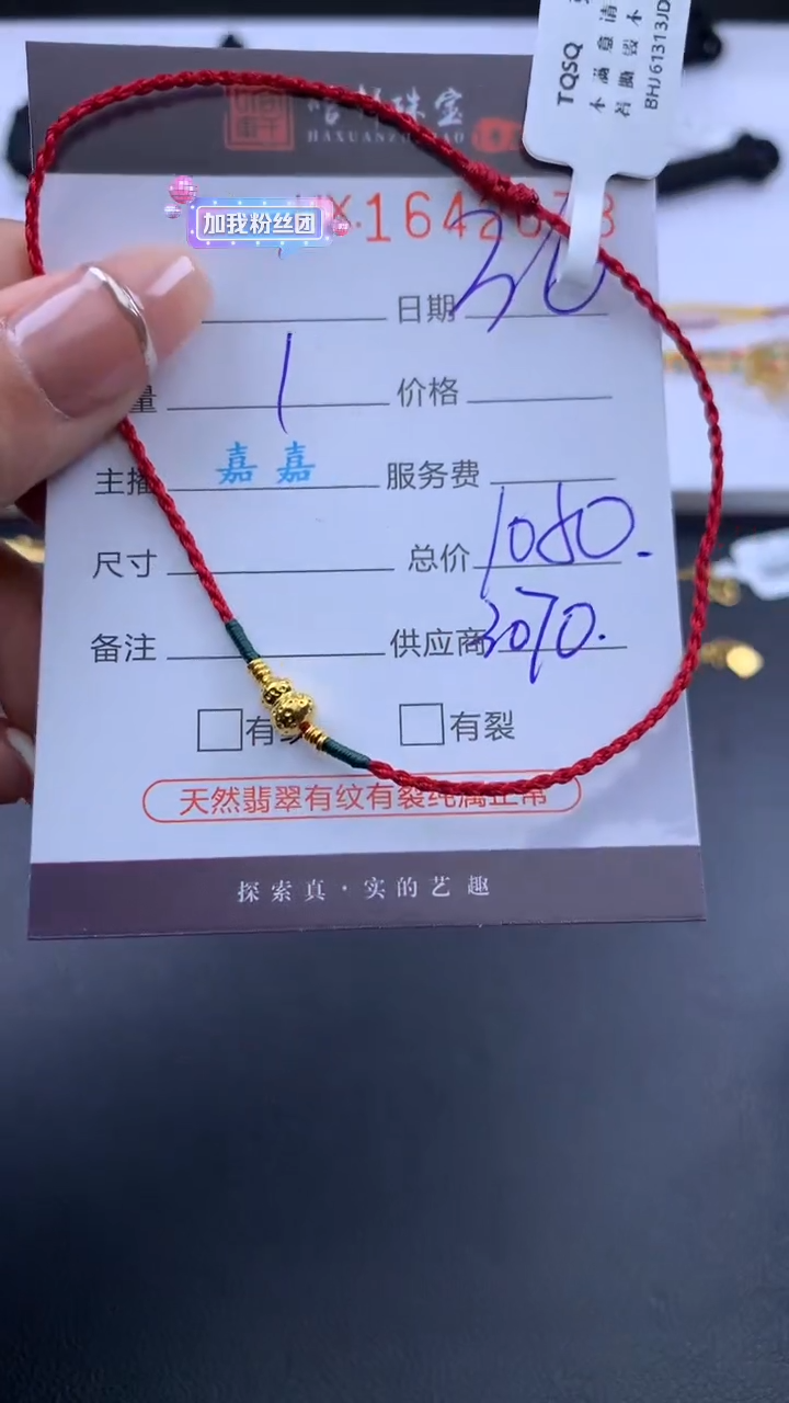 【闪购商品】定制足金手链哈轩 手绳1