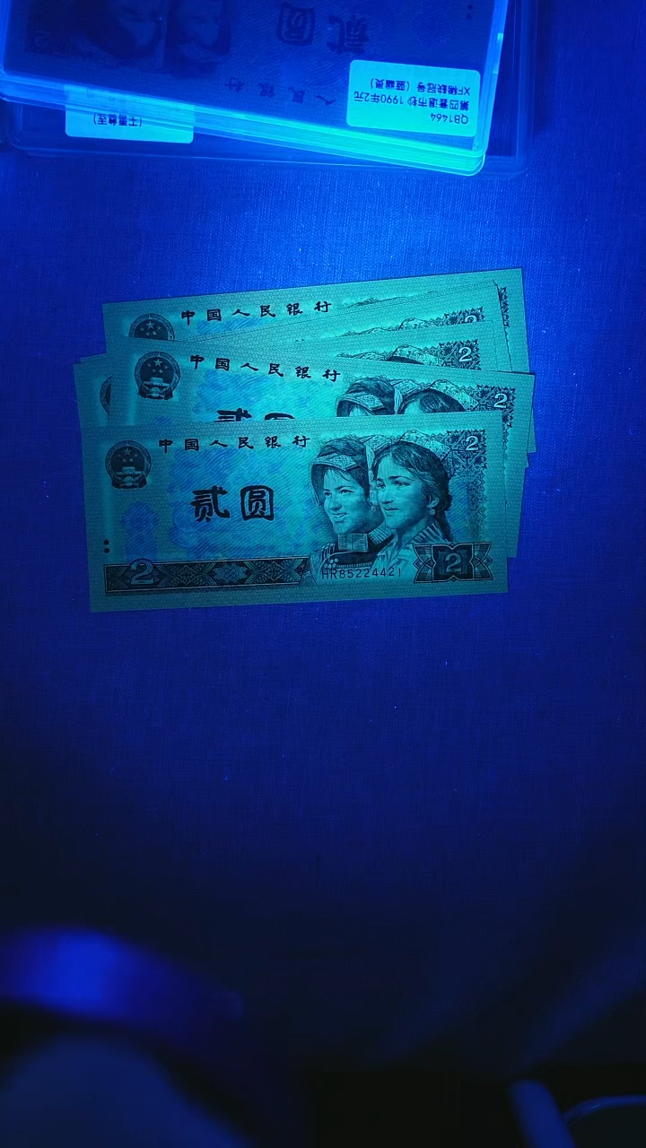 第四套1990年2元 绿幽灵 单张