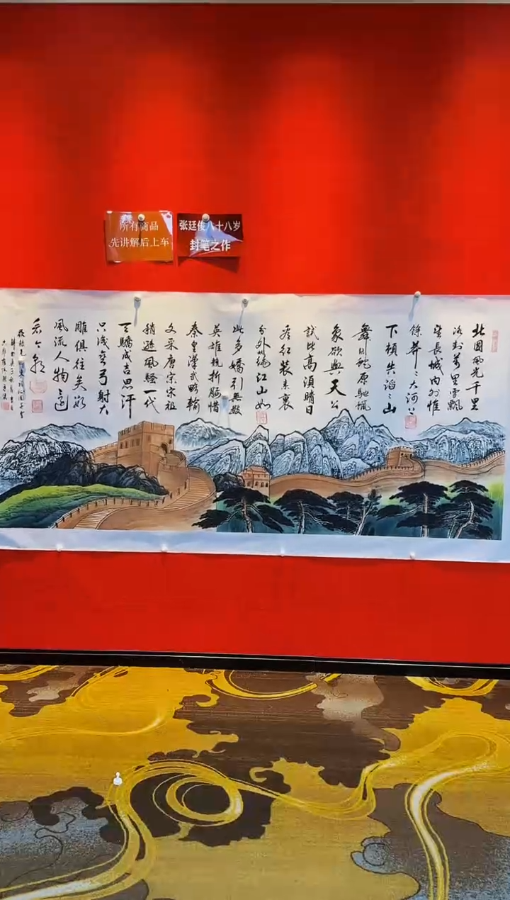 【闪购商品】书法《沁园春雪》张廷俊老师