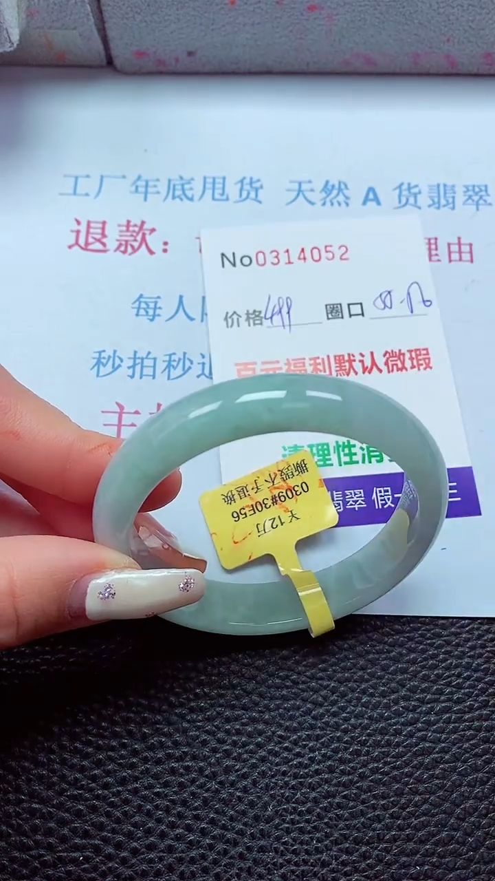 【闪购商品】翡翠手镯未镶嵌00314052