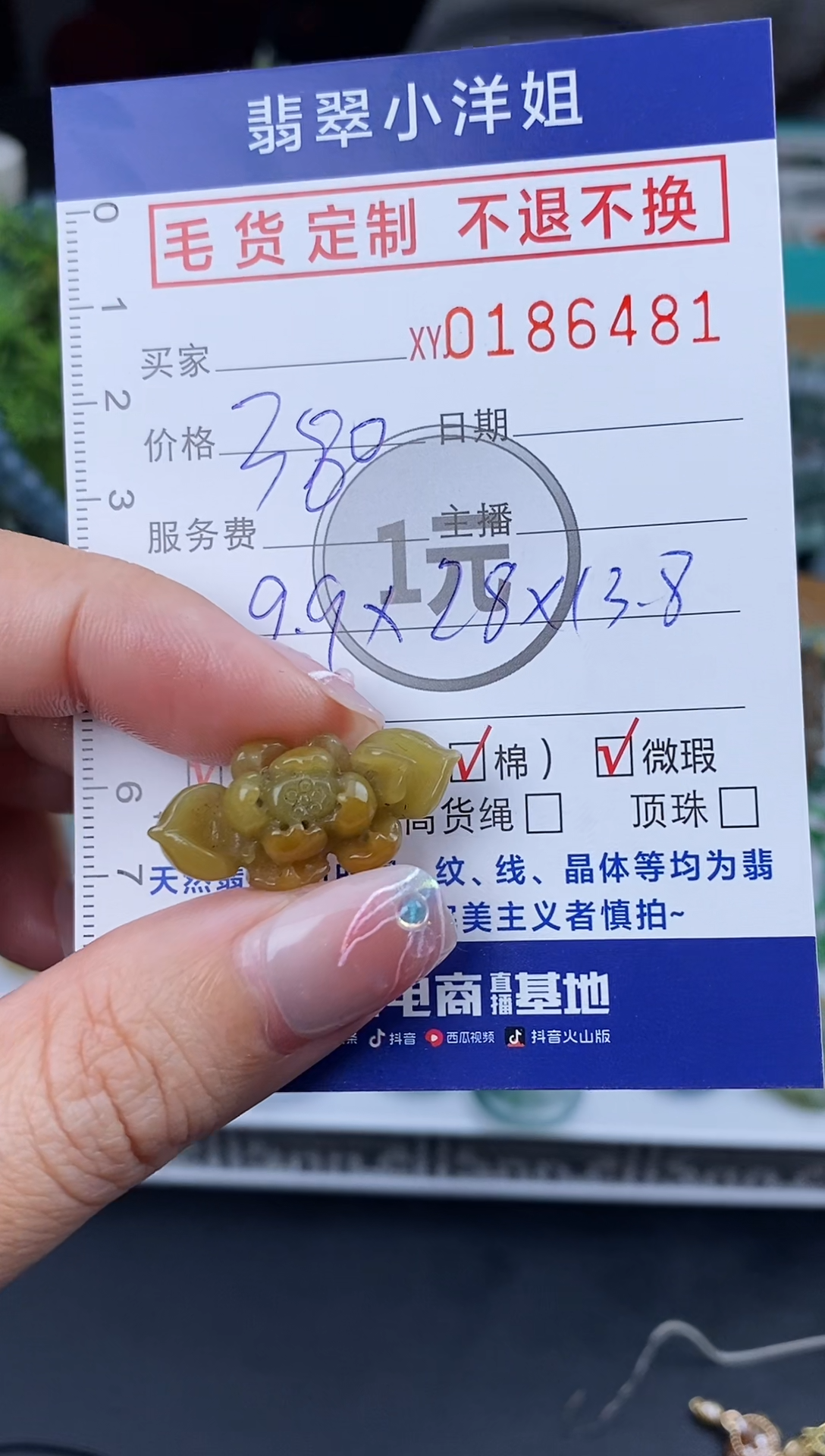 【闪购商品】定制翡翠未镶嵌毛货商品 不退换/6481