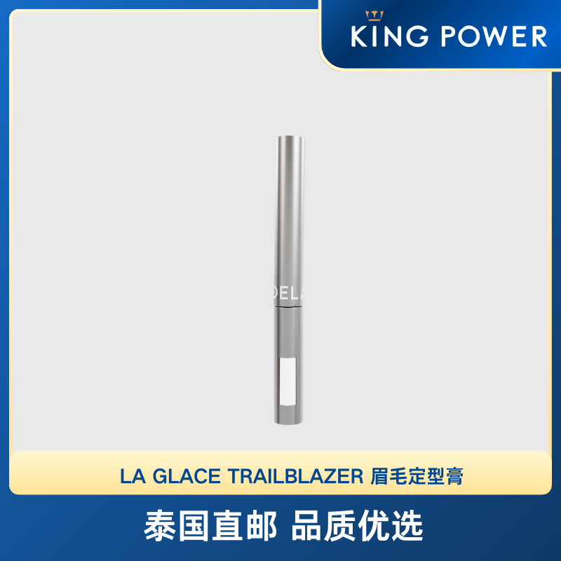 LA GLACE TRAILBLAZER 眉毛定型膏