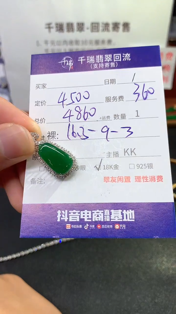【闪购商品】翡翠吊坠(不含链)18K金镶嵌福瓜回流不退不换|4860+0