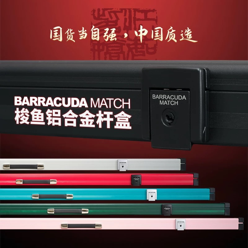 梭鱼杆盒铝合金杆盒BC中式黑八九球追分双槽三槽杆盒台球杆配件