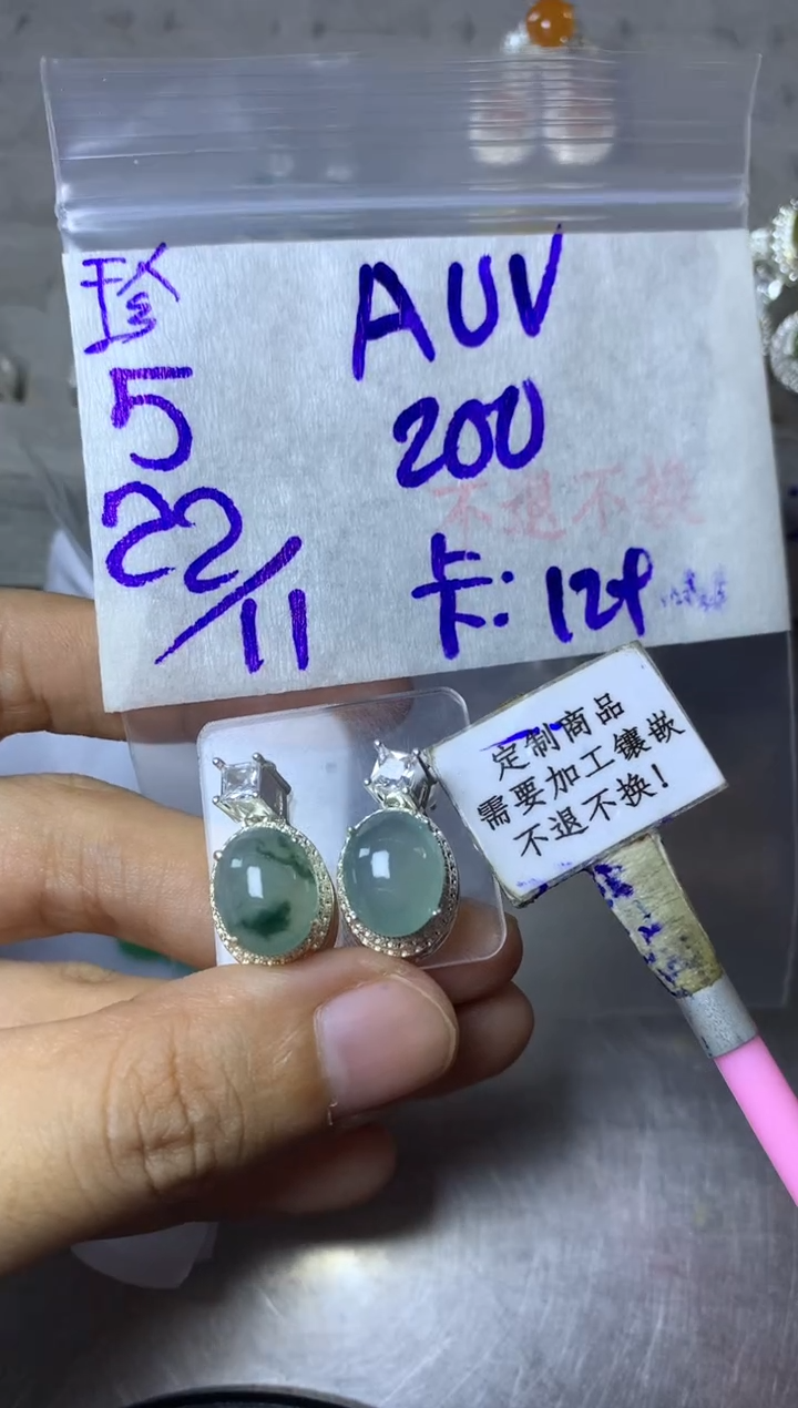 未镶嵌定制翡翠A***V 15-20天 物流周期 不退不换！