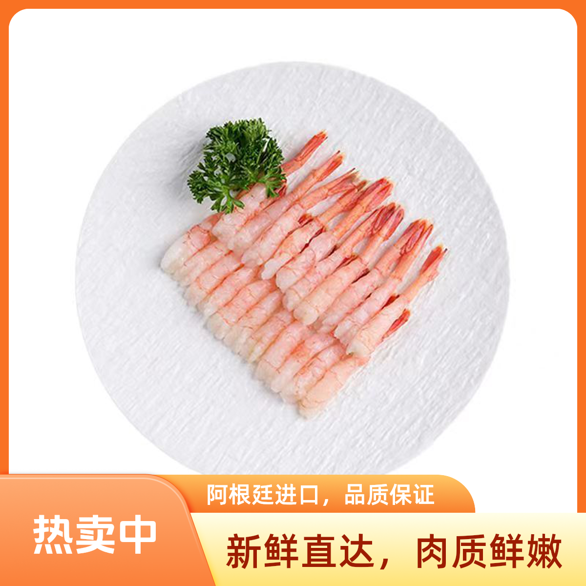北极甜虾刺身