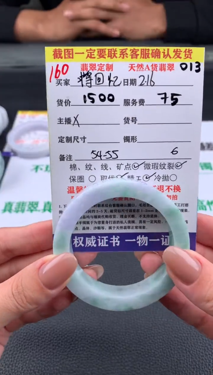 【闪购商品】定制翡翠未镶嵌160#手镯定制链接