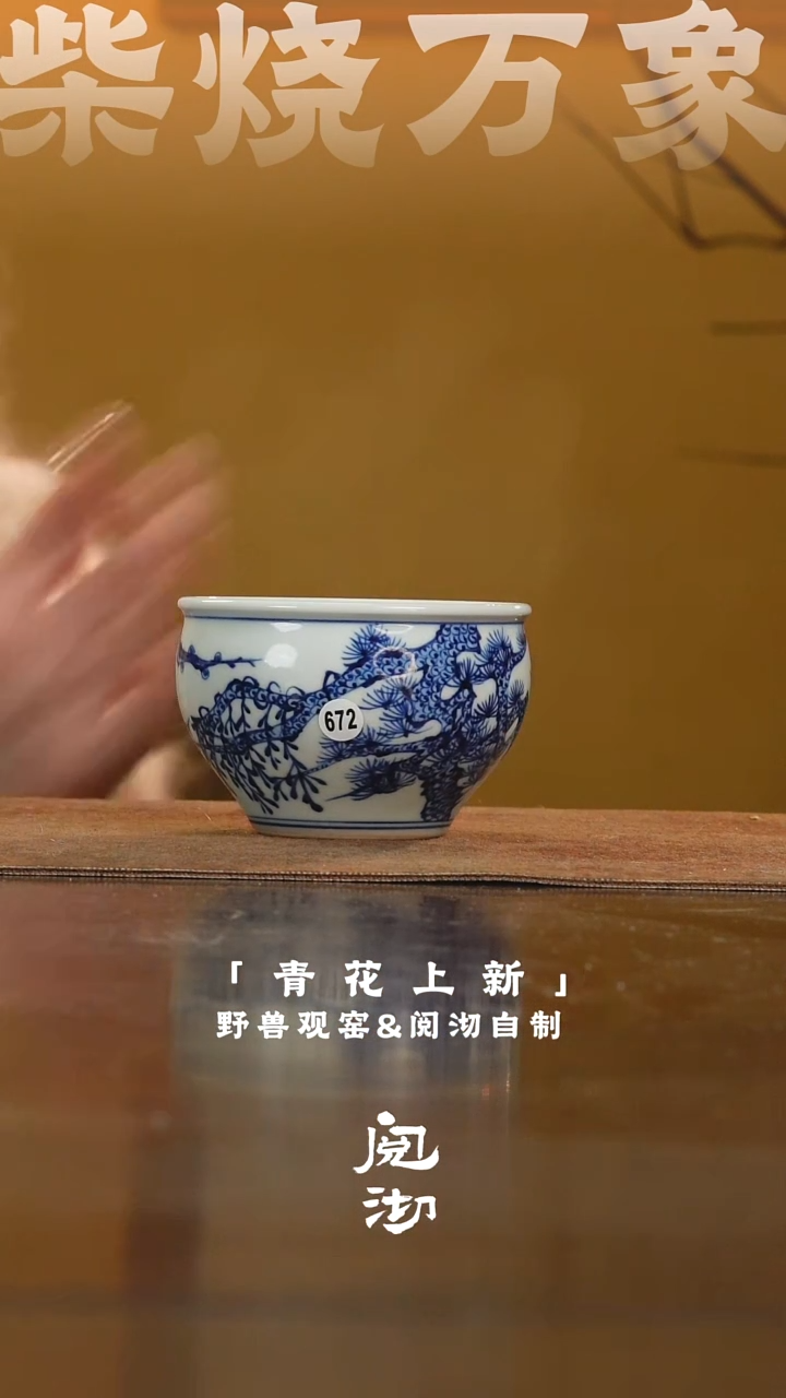 青花杯672       