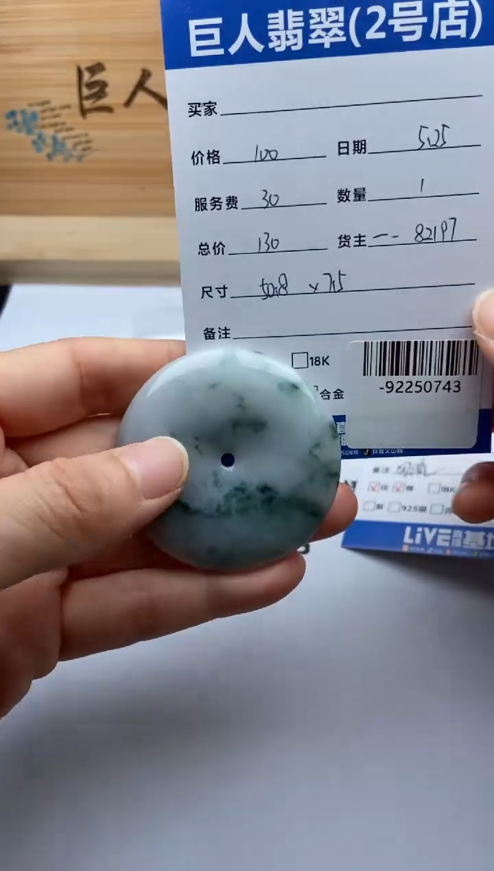 翡翠裸石未镶嵌多人-92250743