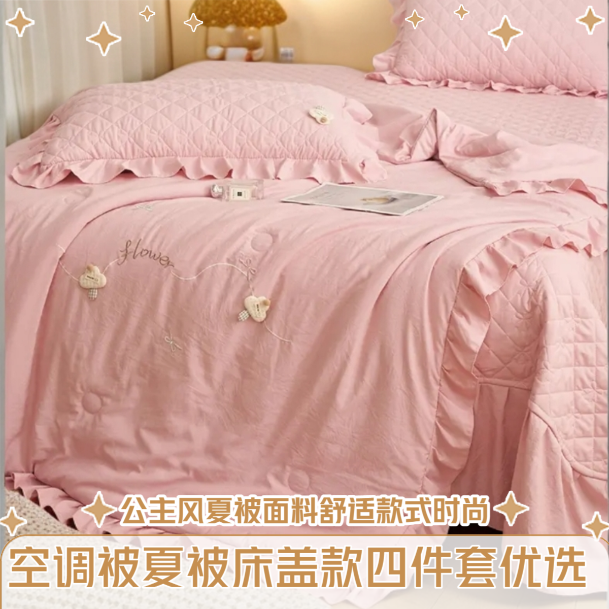 小蘑菇多功能春秋被床盖款法式公主风四件套年轻人大床裙床盖罩