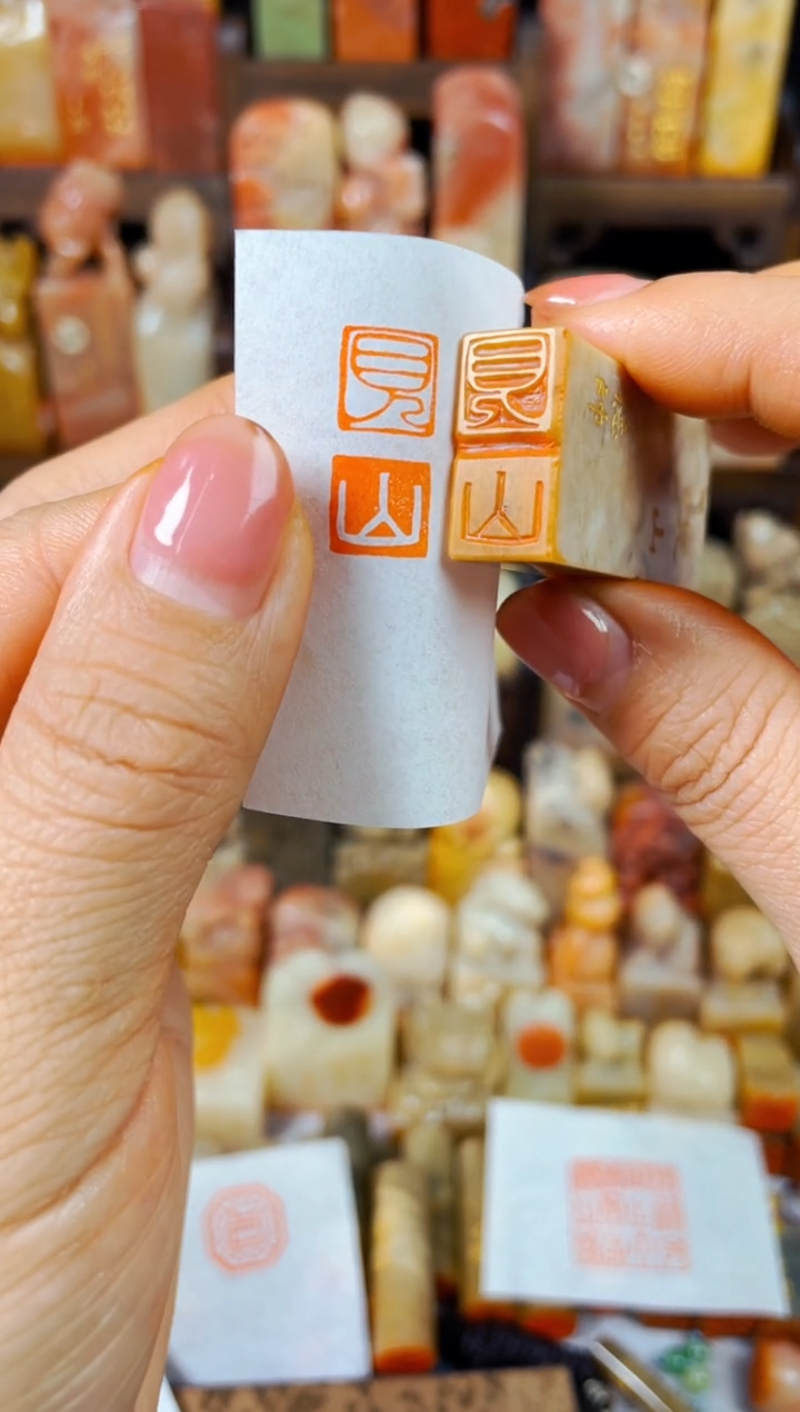 【闪购商品】巴林石印石手工篆刻《见山》1*2