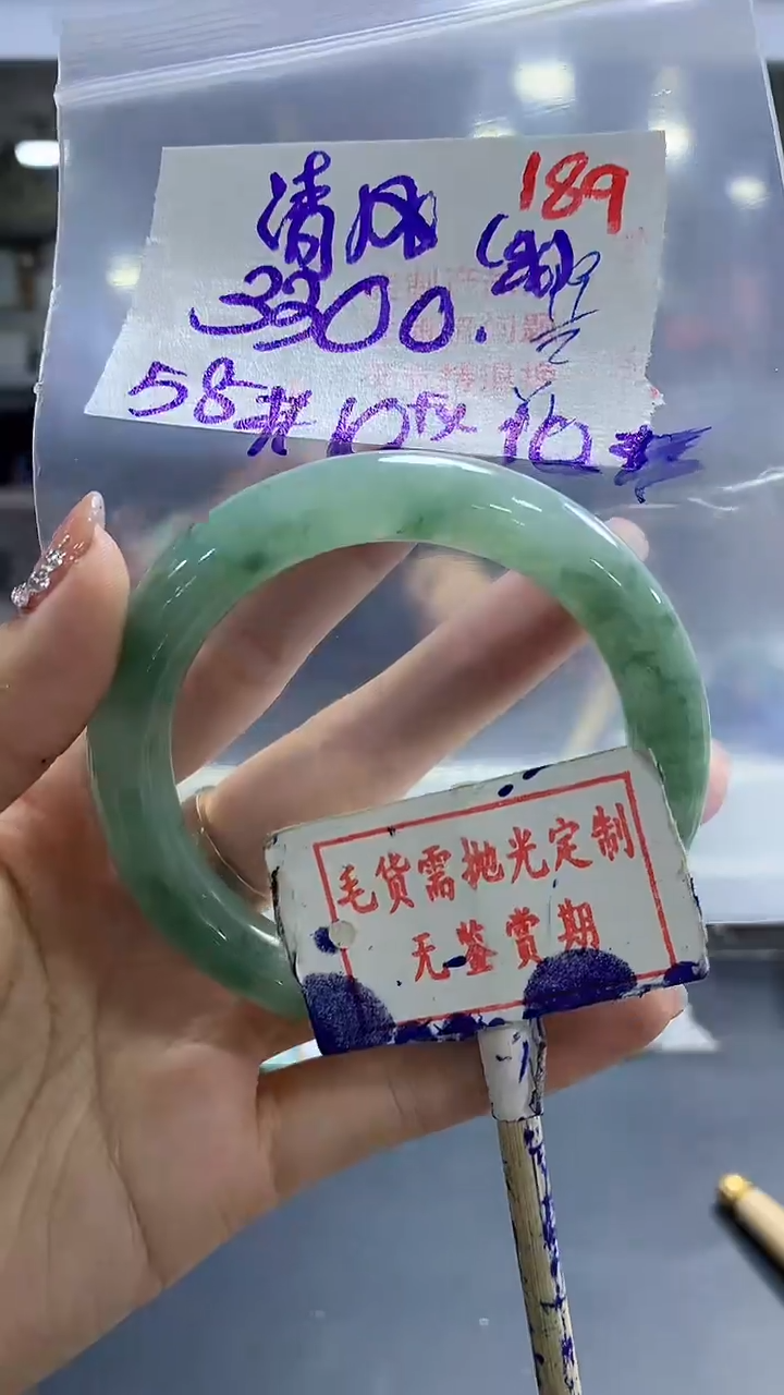 【闪购商品】定制翡翠未镶嵌毛货需精细抛光+清风+3300元