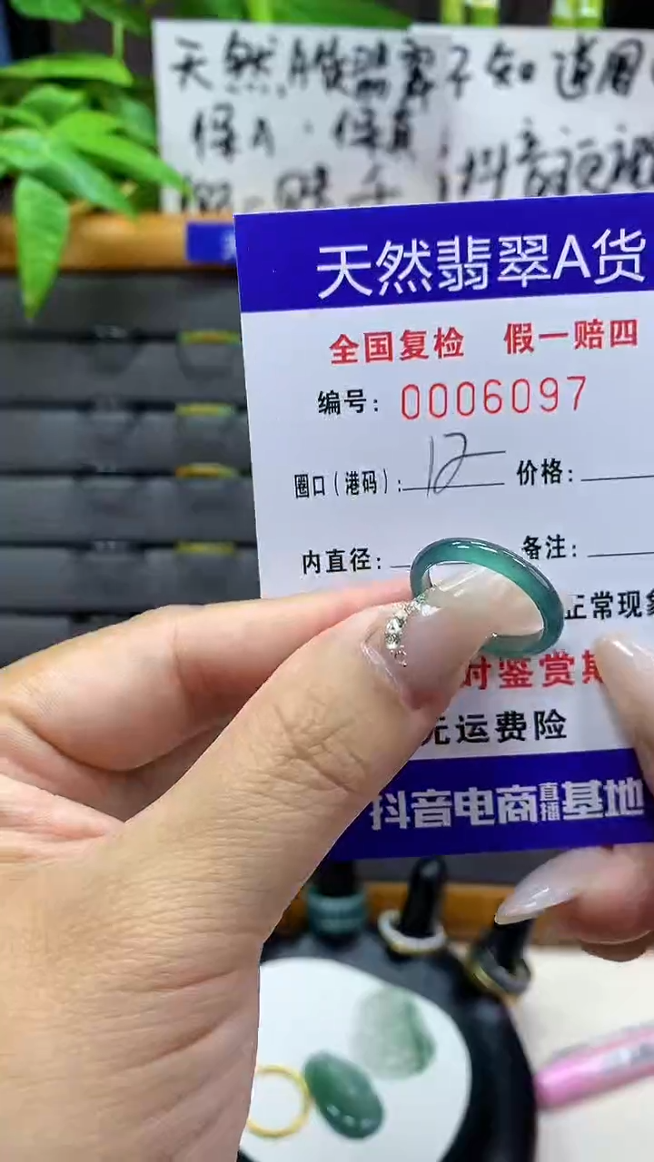 【闪购商品】翡翠戒圈未镶嵌天然翡翠A货6097