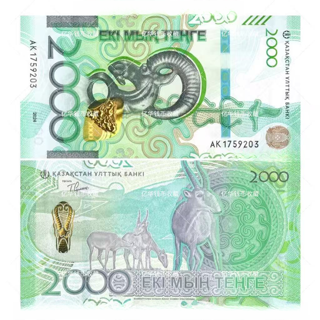 【亚洲】哈萨克斯坦纸币2024年2000坚戈全新UNC外国钱币收藏保真