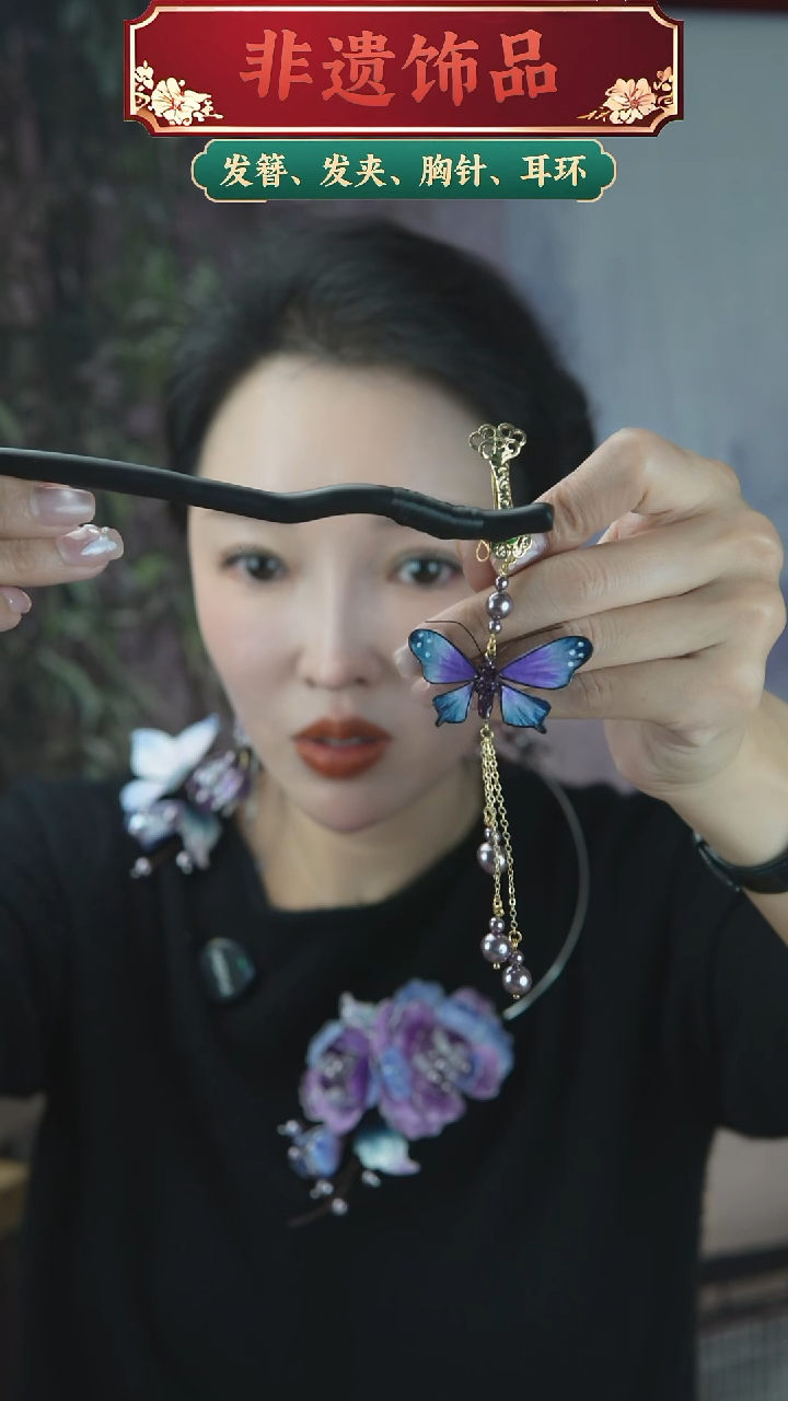 非金属木质蝴蝶压襟一花两用