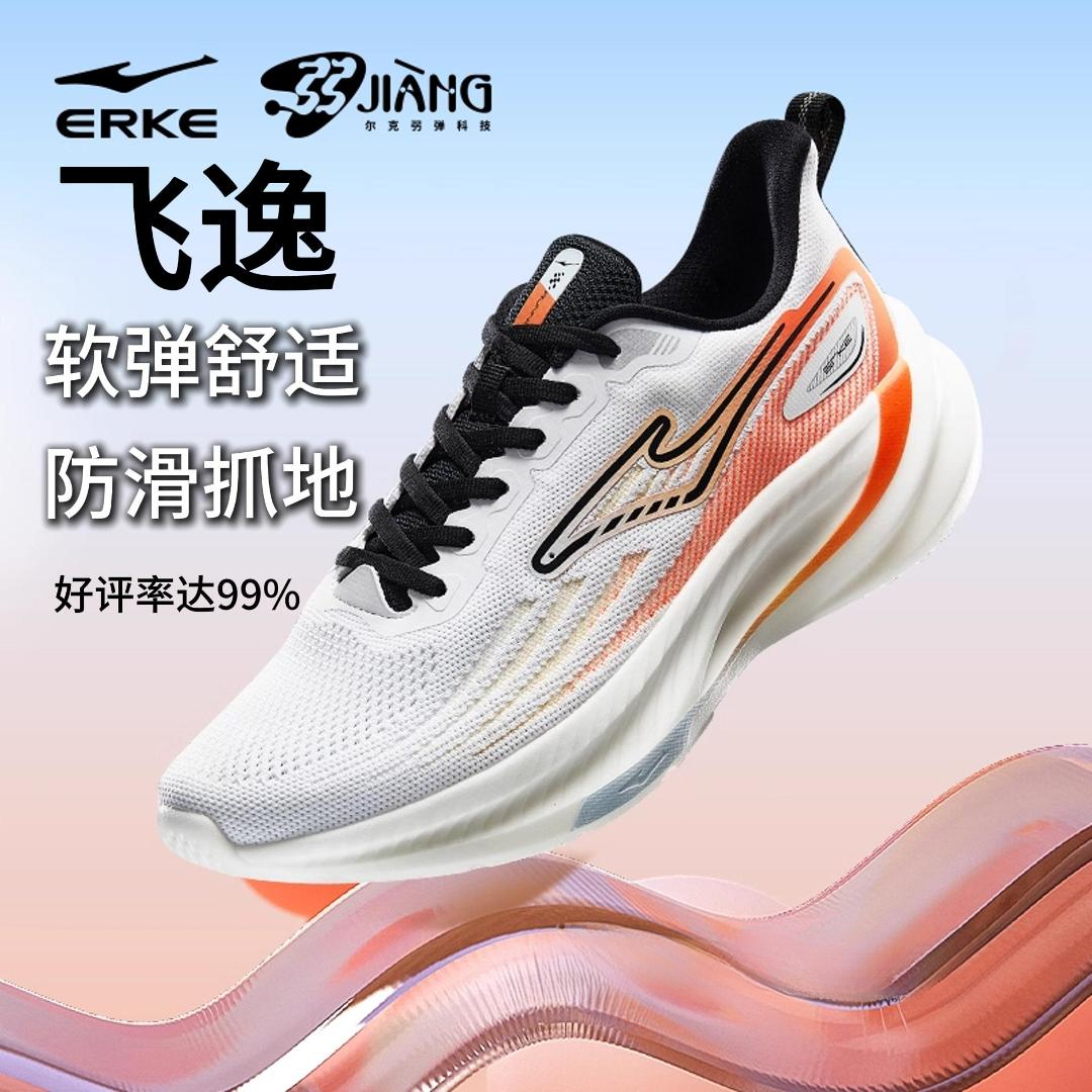 飞逸丨鸿星尔克秋季新款男鞋减震跑鞋百搭舒适运动鞋