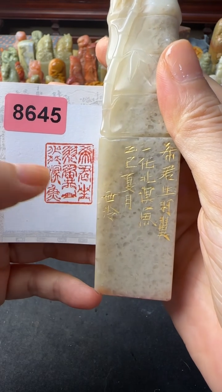 寿山石印石编号编号一化北溟鱼8645