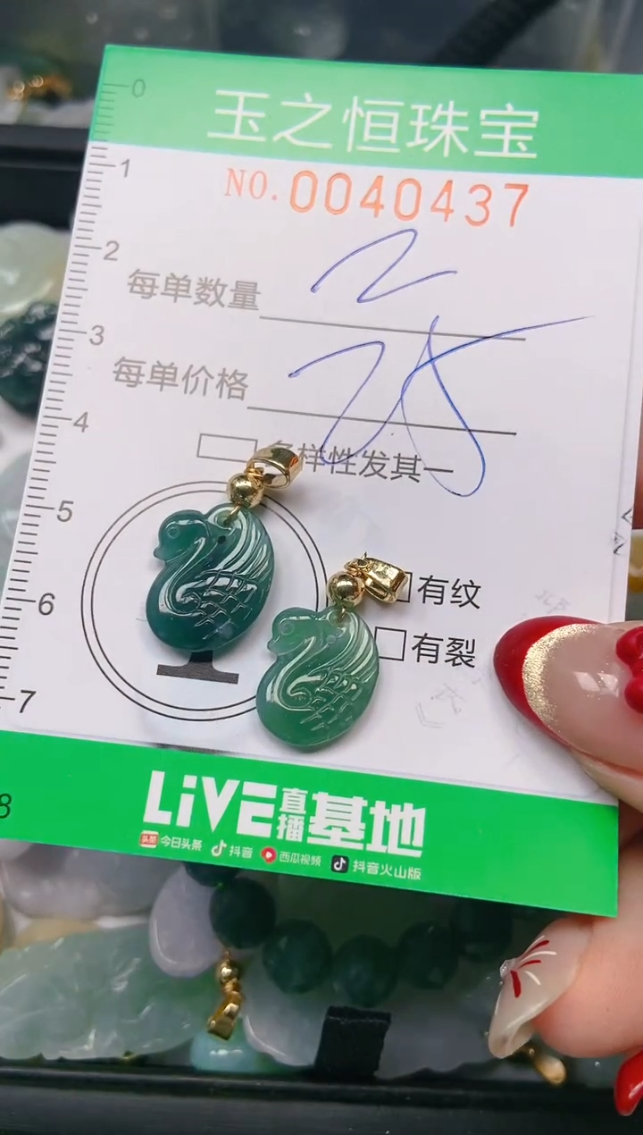 【闪购商品】翡翠颈饰未镶嵌闪购0040437