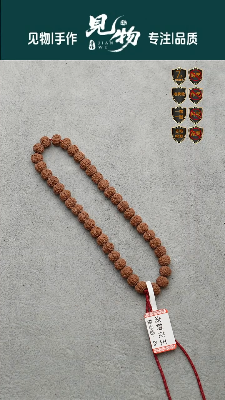 吊坠金刚菩提老树梅花8.1-8.3尺寸