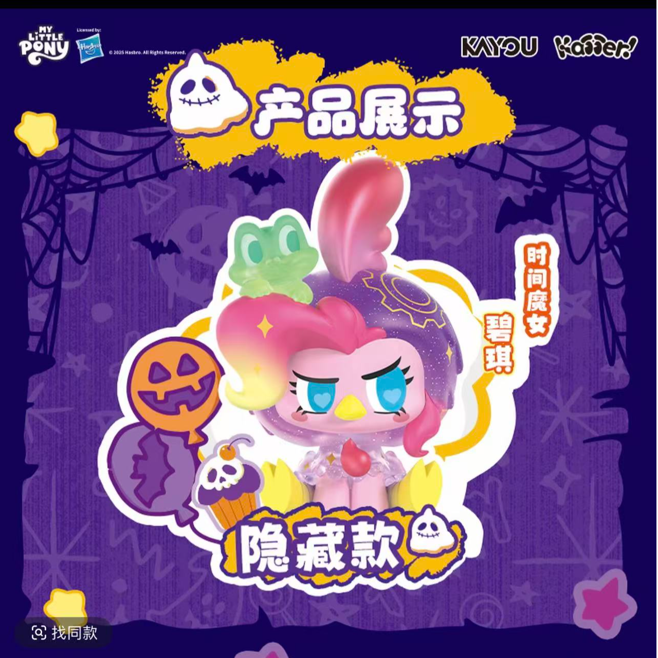 卡游小马宝莉系列咔哒迷你人偶梦魇变装万圣节特别款收藏盲盒