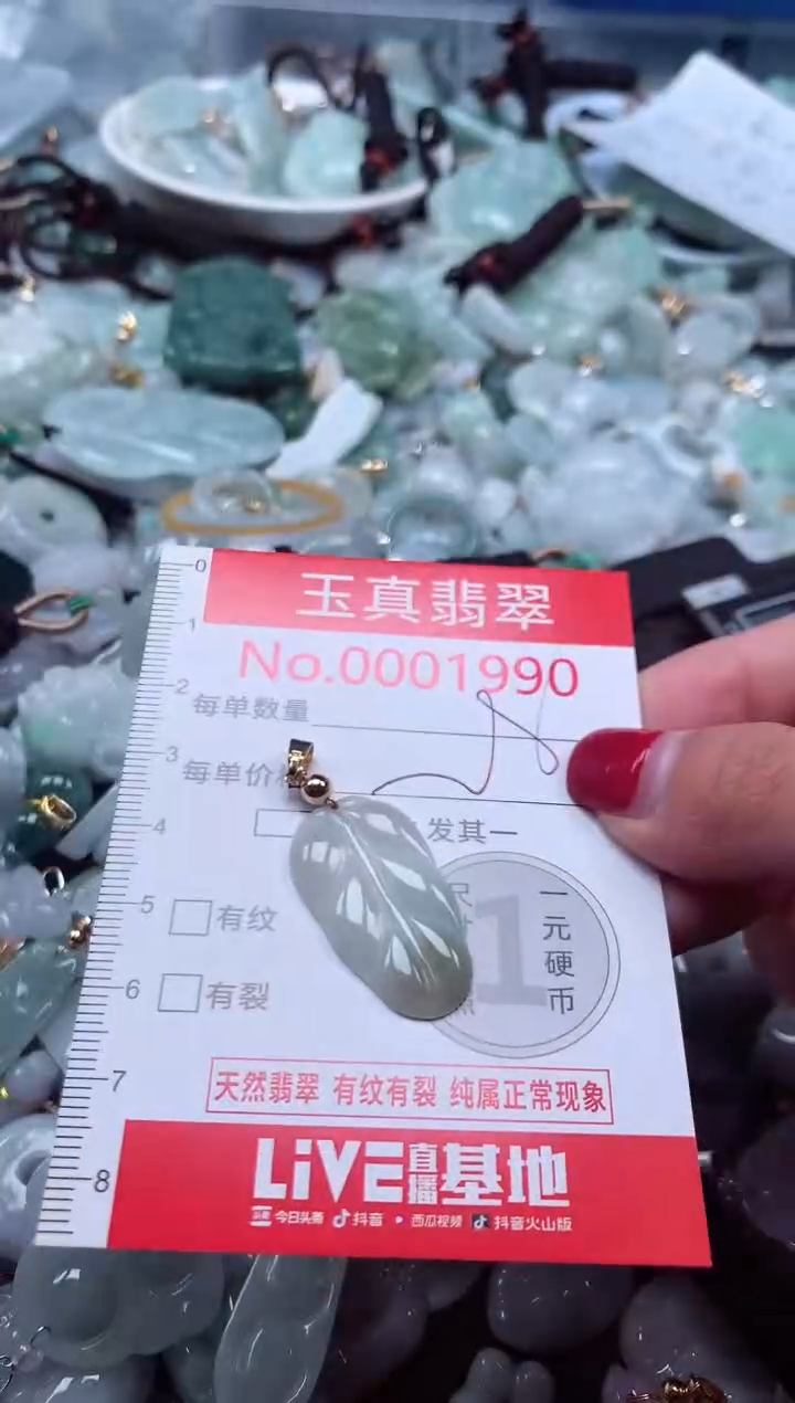 颈饰未镶嵌翡翠1990