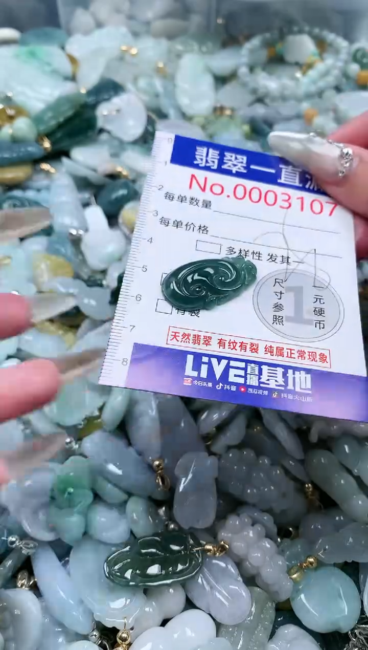 【闪购商品】翡翠吊坠(不含链)未镶嵌3107