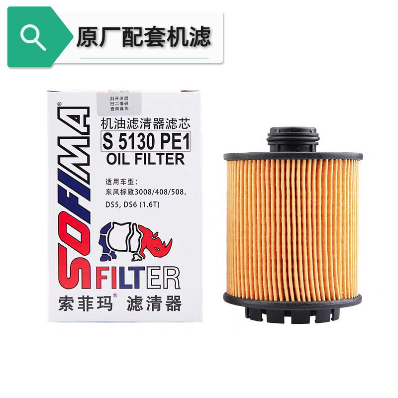 索菲玛机滤标致308S 新408 508L 2008 3008 4008 5008 机油滤芯