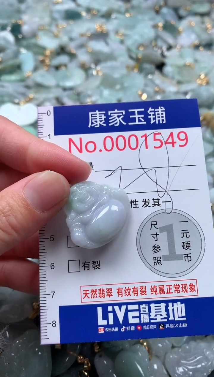 【闪购商品】翡翠吊坠(不含链)未镶嵌1549