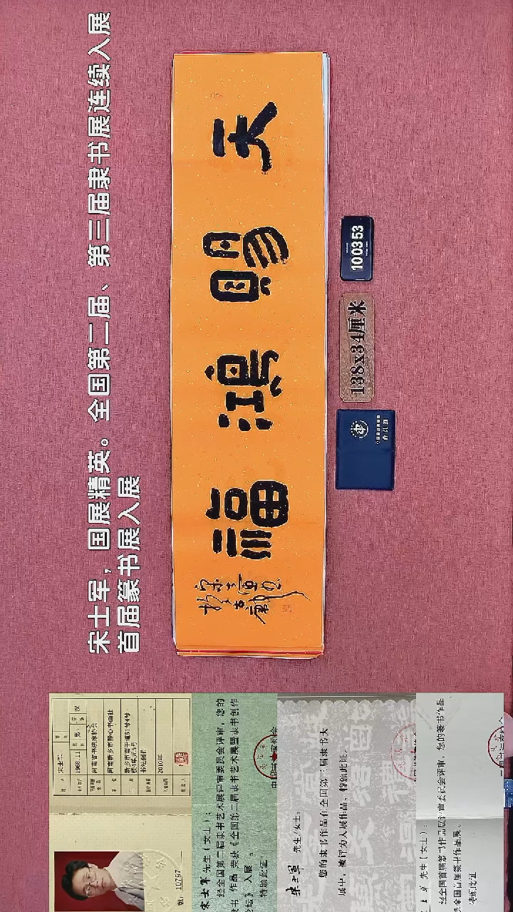 书法172         宋老师书法作品