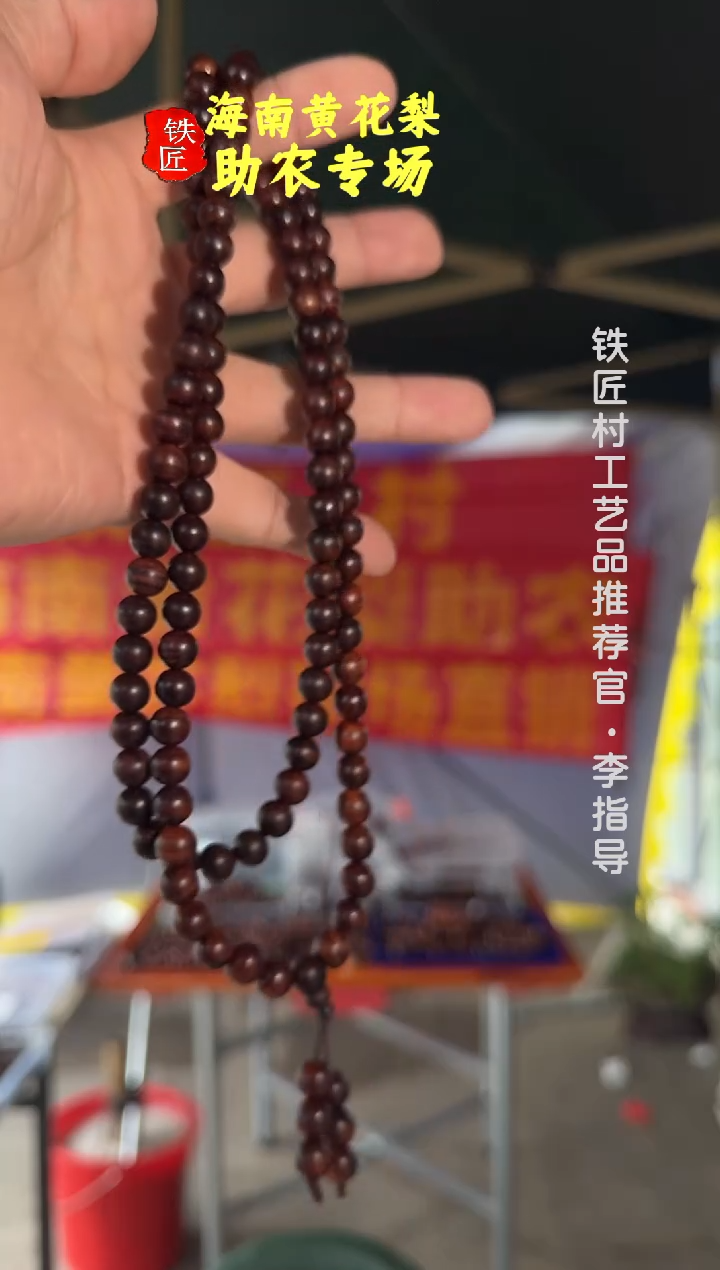 黄花梨/降香黄檀海南黄花梨缨子纹0.8x108长款手串（288）