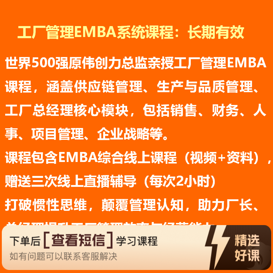 世界500强工厂管理EMBA视频课程：长期有效（留意短信解锁课程）