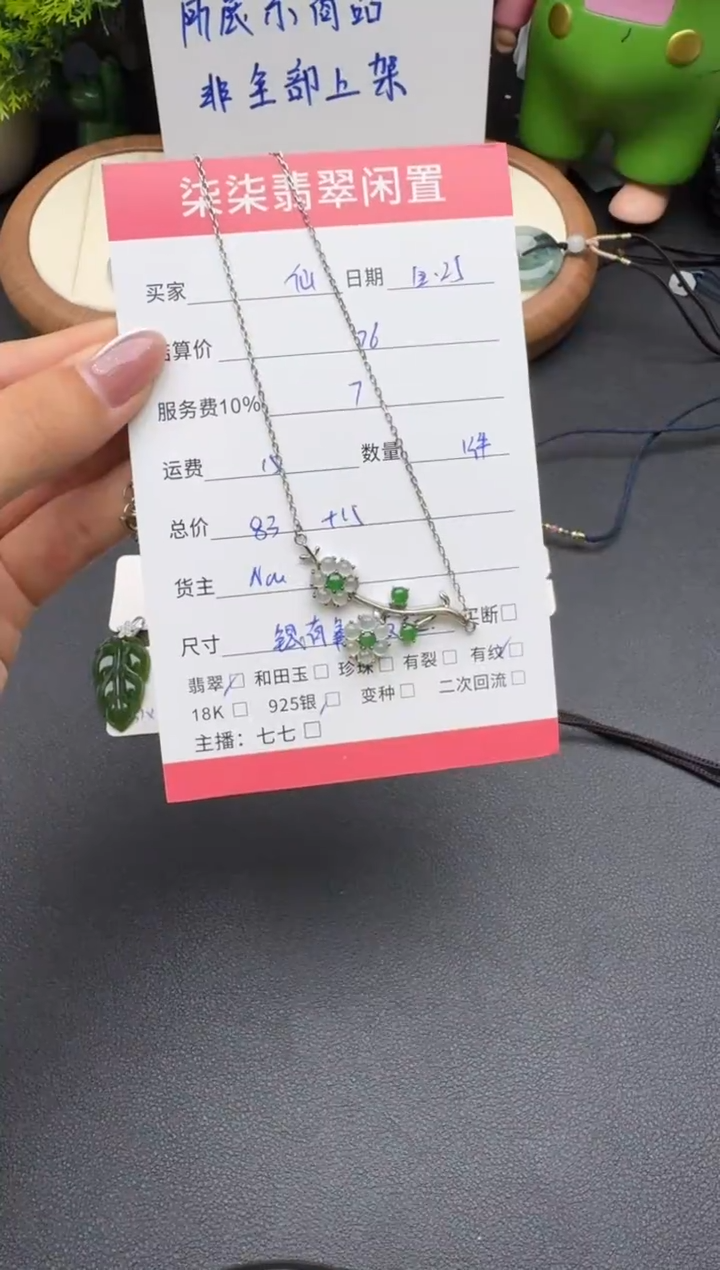 颈饰银S925镶嵌翡翠仙翡翠项链