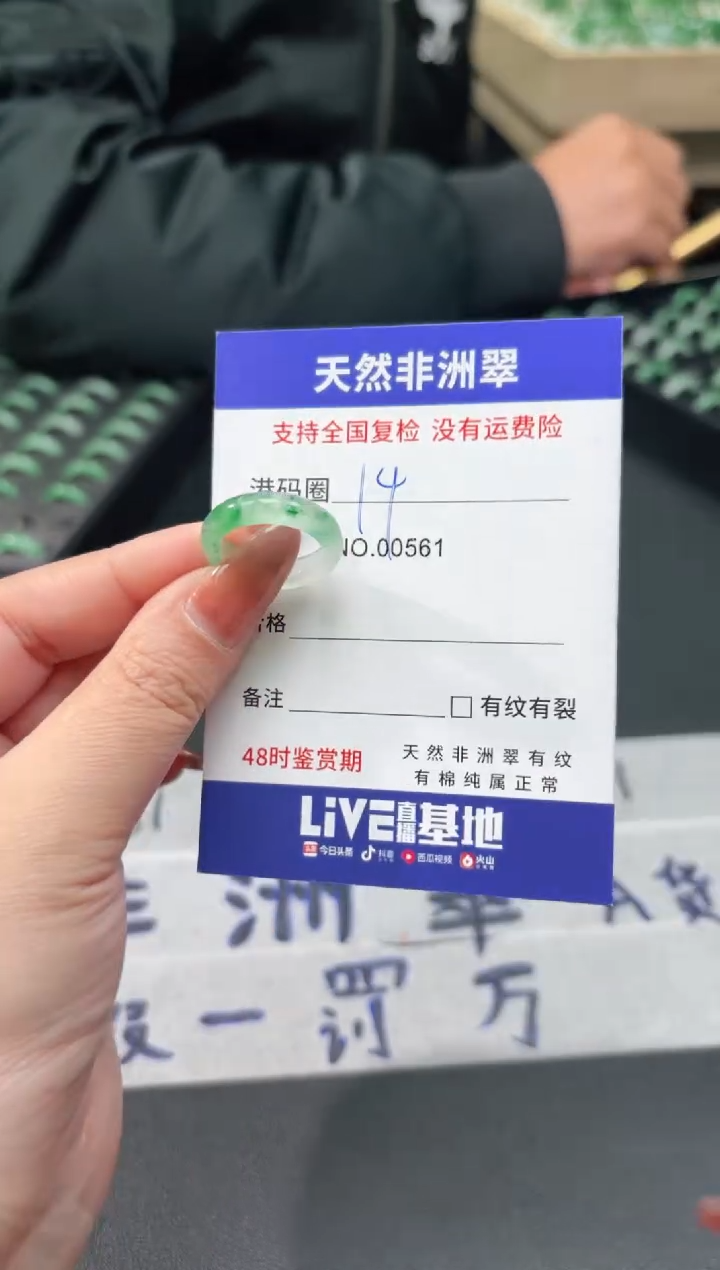 未镶嵌石英质玉（非洲翠）戒指14