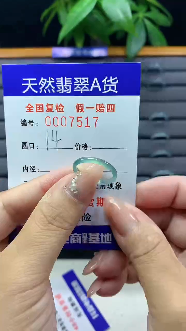 【闪购商品】翡翠戒圈未镶嵌7517天然翡翠A货