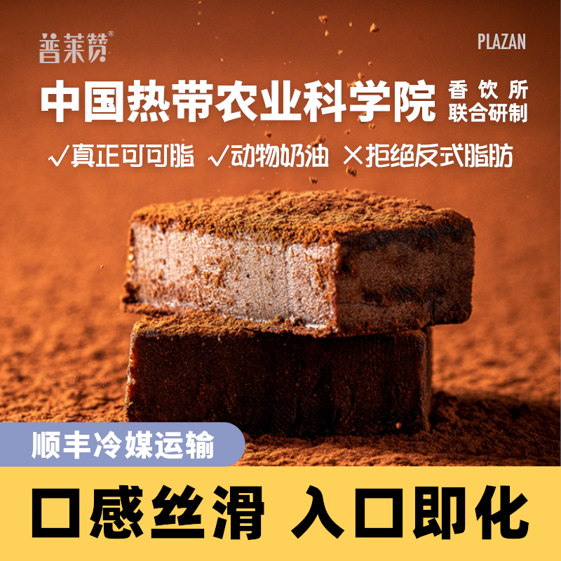 普莱赞生巧克力入口即化可可脂热农科院生巧原味抹茶解馋小零食味
