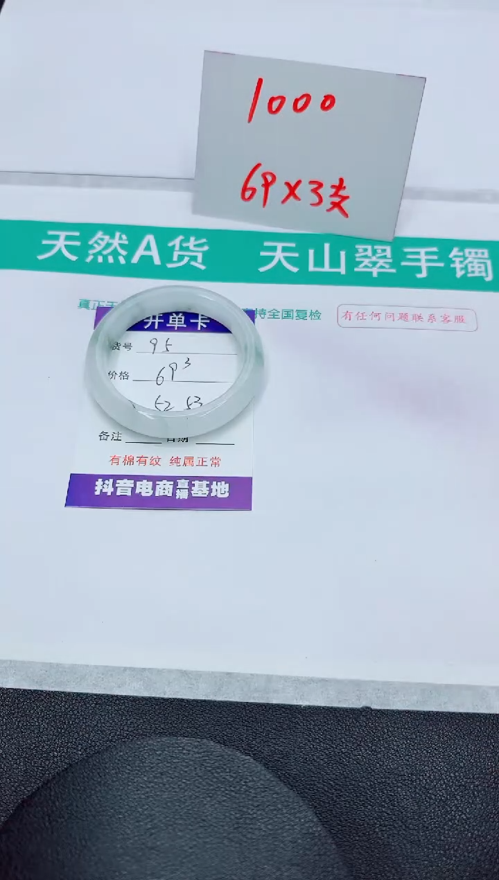 【闪购商品】石英质玉手镯未镶嵌95