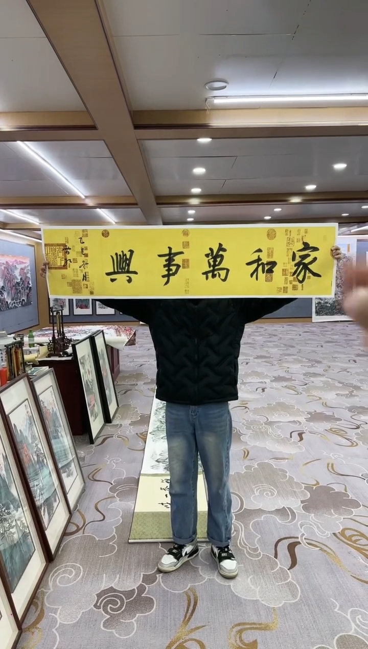 书法Y-刘雪红-四尺对开书法-家和万事兴