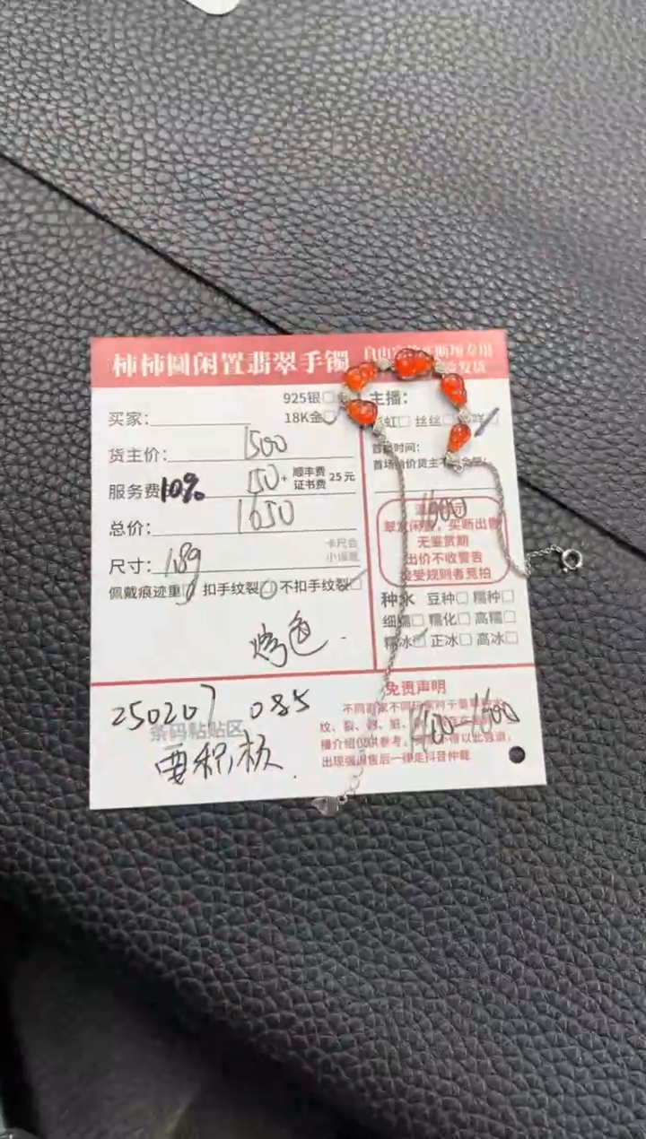 【闪购商品】翡翠手链18K金镶嵌250207085