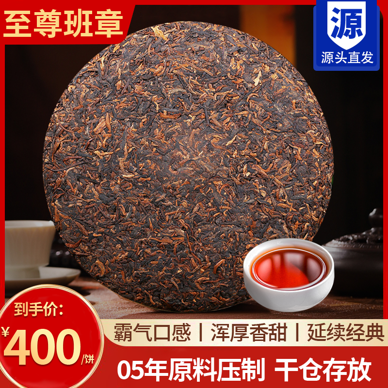 【镇店之宝】至尊班章普洱熟茶 云南正宗普洱茶 高端茶礼