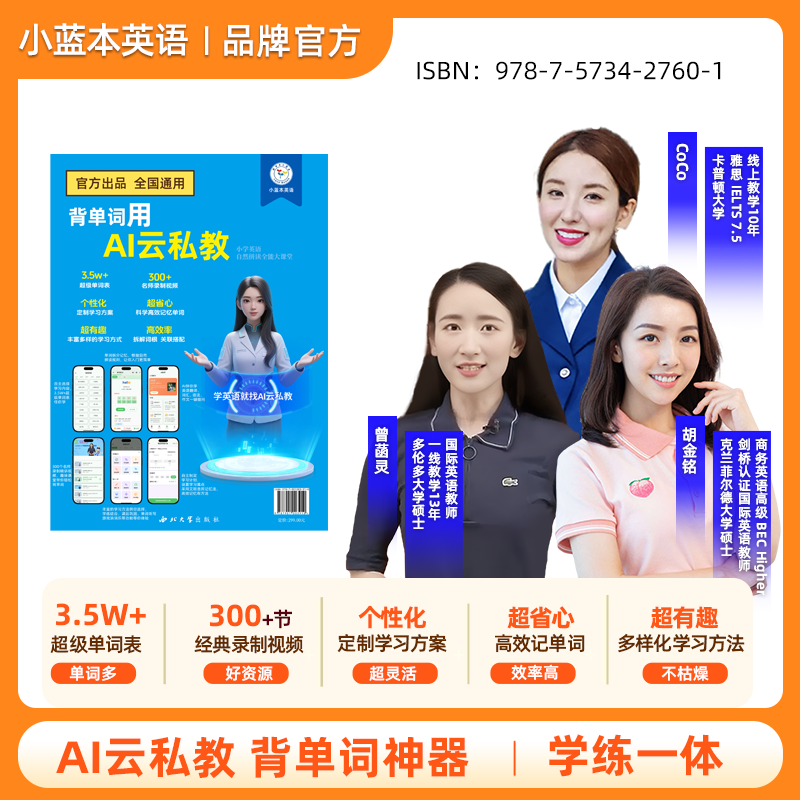 AI云私教 背单词神器