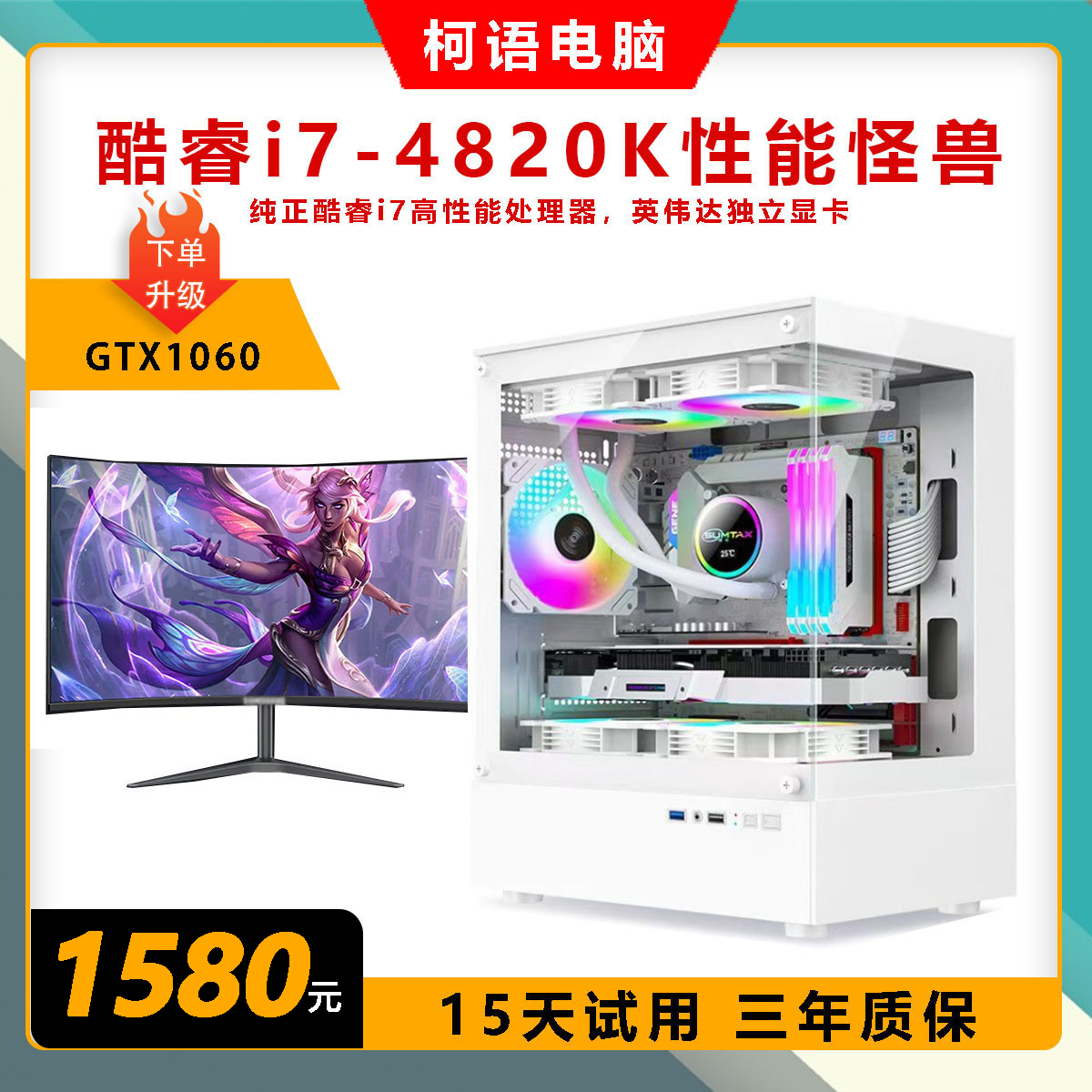 酷睿i7 高性能电竞大型游戏全套电脑吃鸡永劫设计办公电脑3A游戏