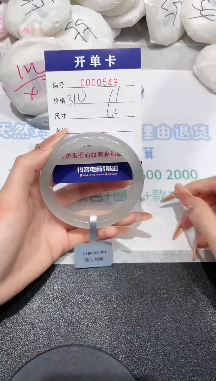 【闪购商品】玛瑙/玉髓手镯未镶嵌549