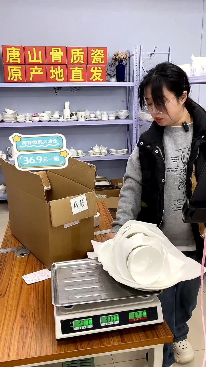 嘉蓝骨质瓷-------A16清仓默认微瑕36.9一箱