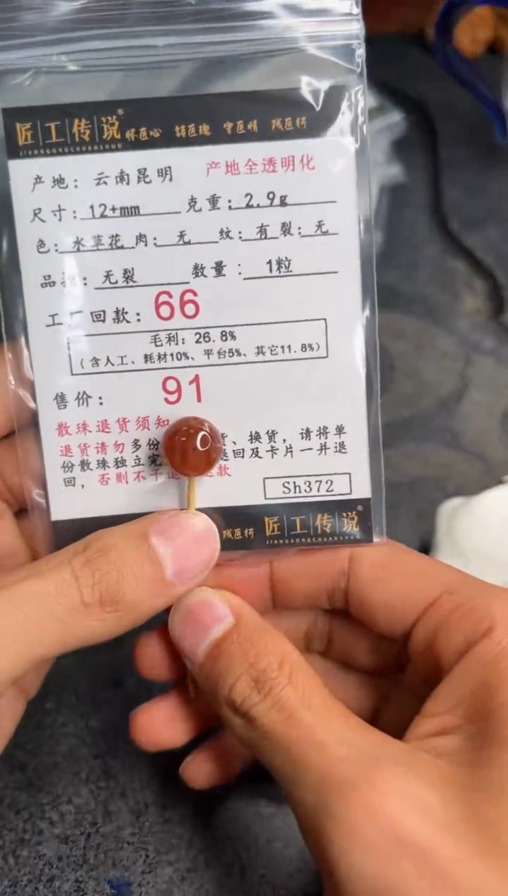 【闪购商品】南红玛瑙散珠未镶嵌sh372号水草花老型散珠12+